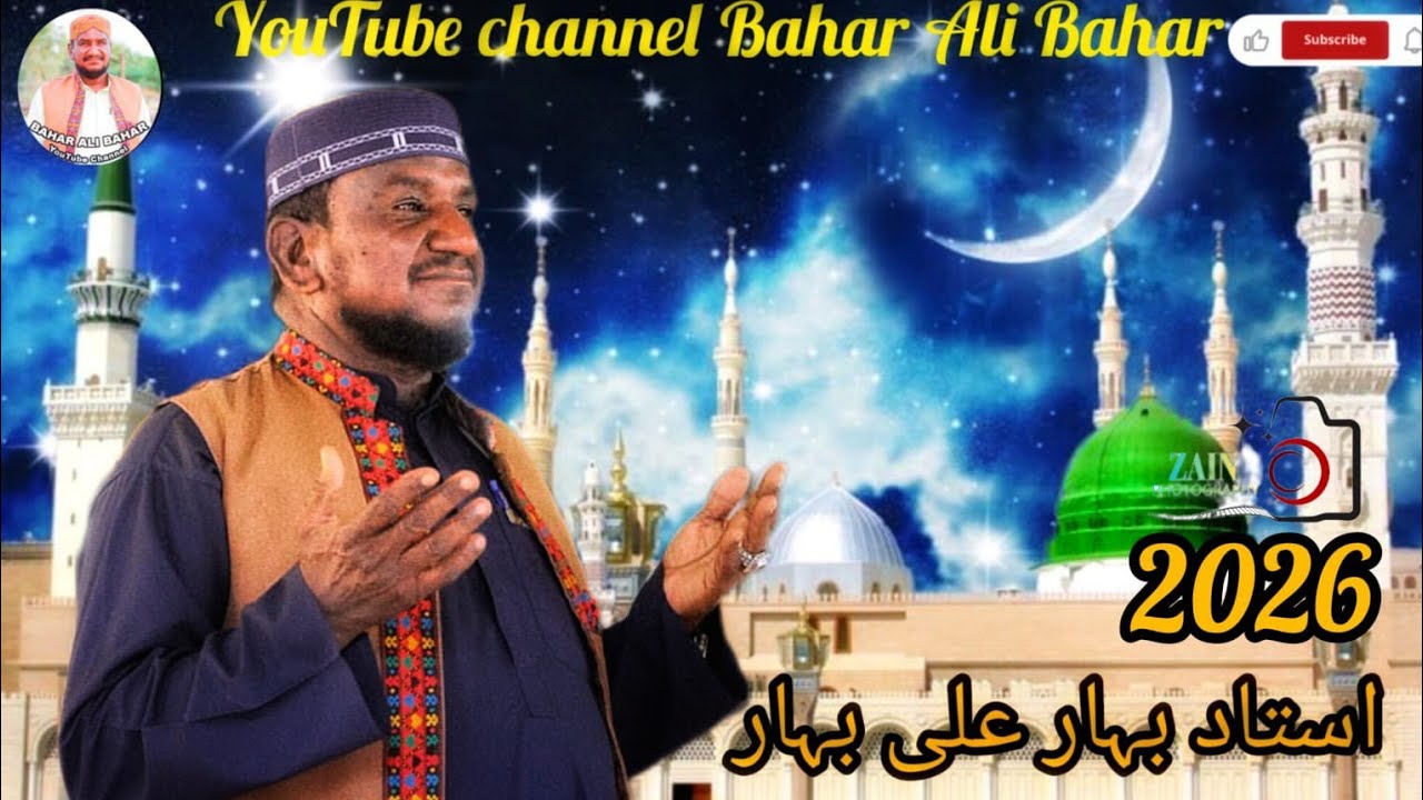 E rande dil Bahar Ali Bahar 2026 