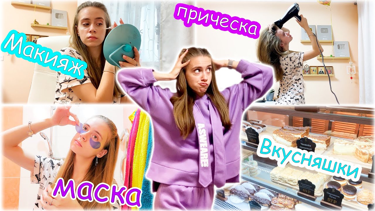 ВЛОГ: КАК СТАТЬ КРАСОТКОЙ на УЧЕБЕ ?👌