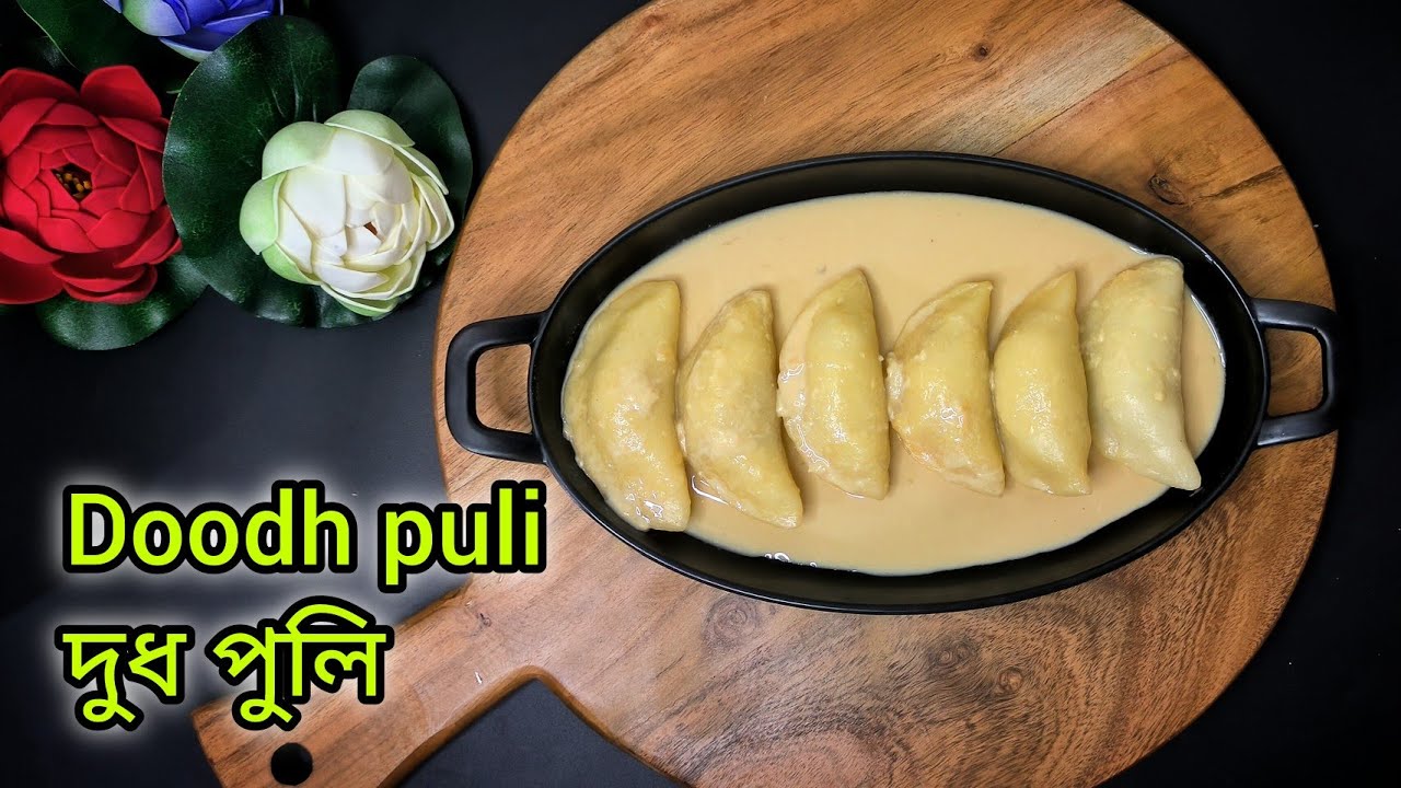 খেজুর গুড়ের  দুধ পুলি ||নারকোল দুধ পুলি || winter special Bengali sweet dish || sweet recipe||