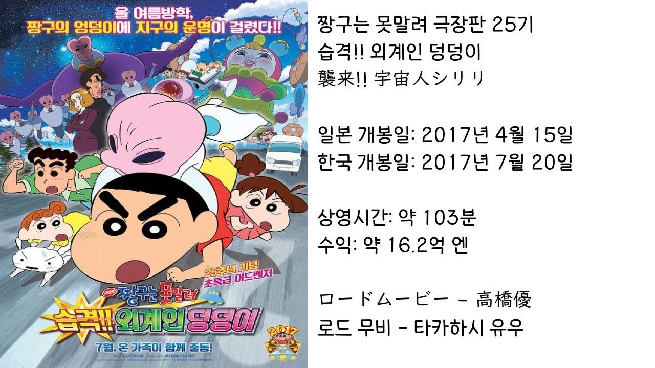 【짱구는못말려】 습격!! 외계인 덩덩이 ED(주제가) 로드 무비 - 타카하시 유우 (가사 있음)