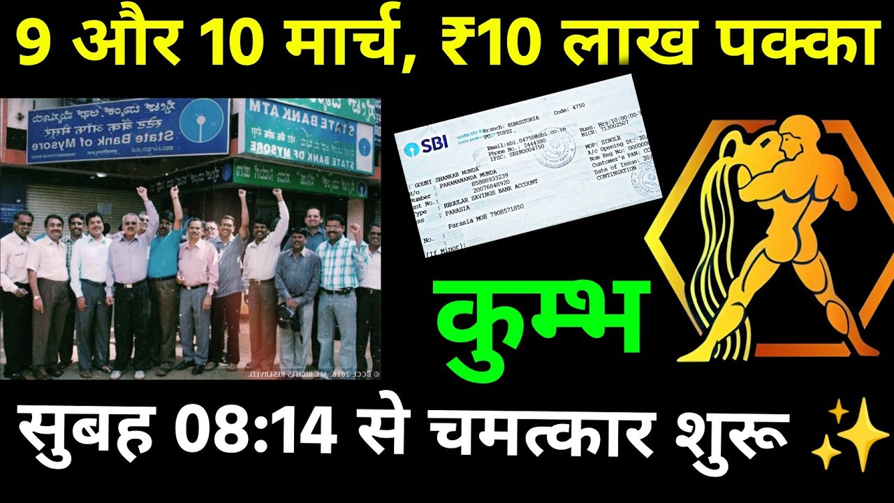 कुम्भ राशि वालों, अगले 72 घंटे और ₹10,00000  का महा-तांडव! हाथ जोड़कर कहता हूँ, मौका मत गवाना। 