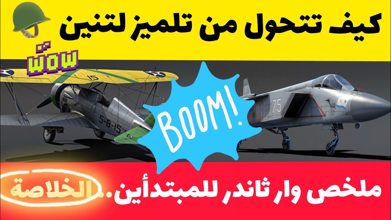 من تلميذ لتنين في وارثاندر بسرعة الصاروخ
