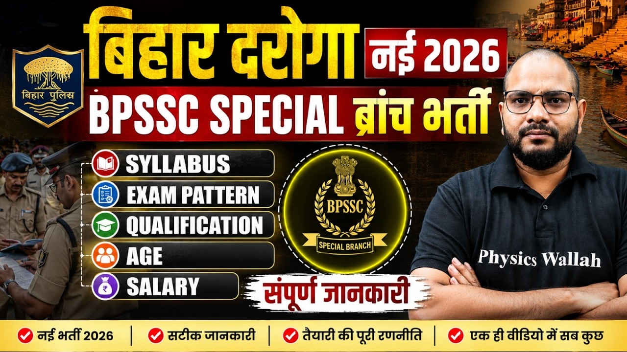 BPSSC Special Branch SI 2026 | Bihar Daroga New Recruitment | Qualification to Salary Explained