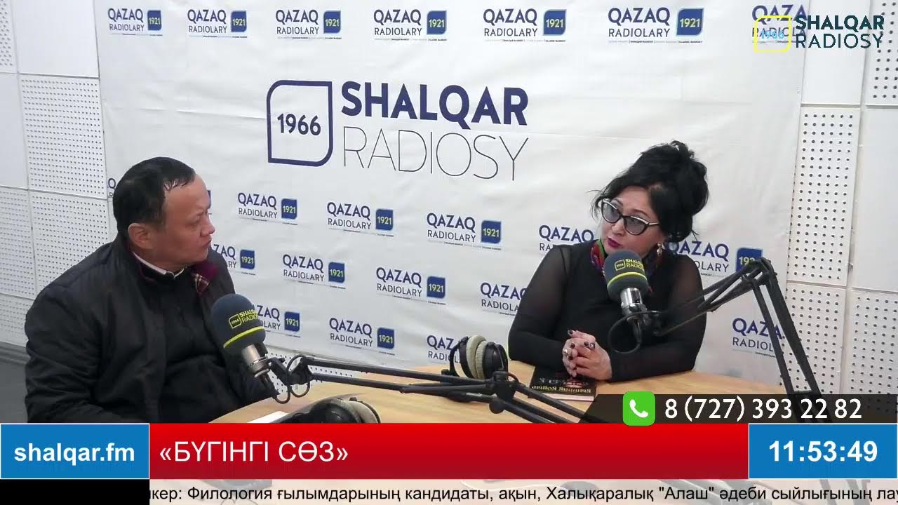 «БҮГІНГІ СӨЗ»