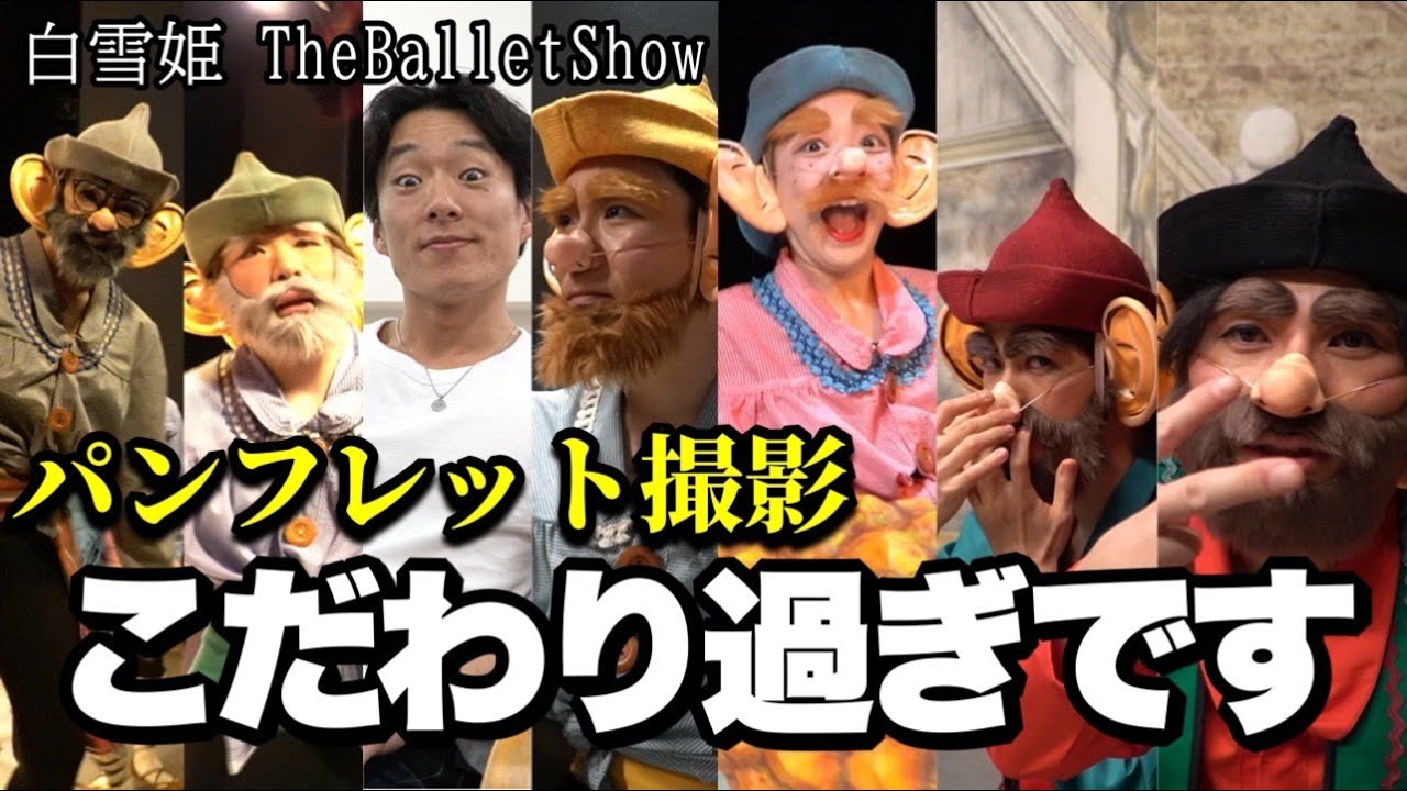 白雪姫バレエ公演の撮影が気合入りすぎてて恐い