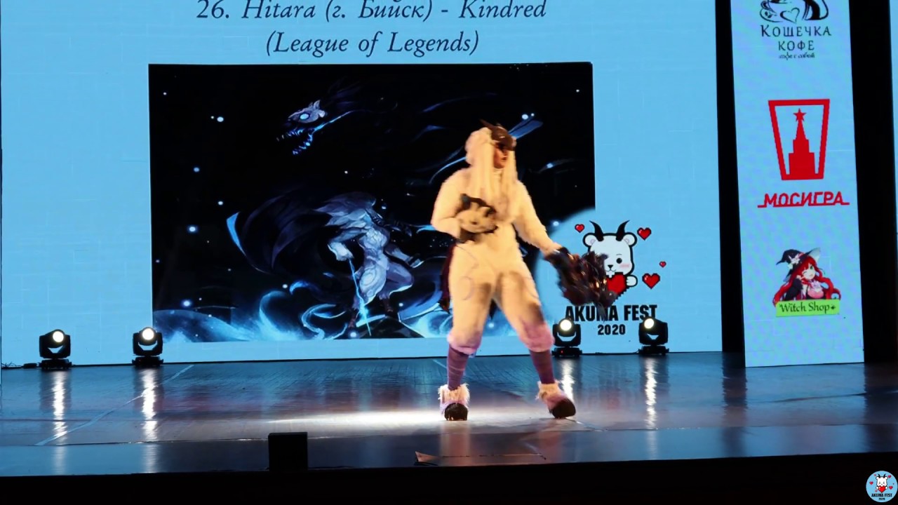 Kindred (League of Legends) (Одиночное косплей-дефиле) - AKumaFest 2020