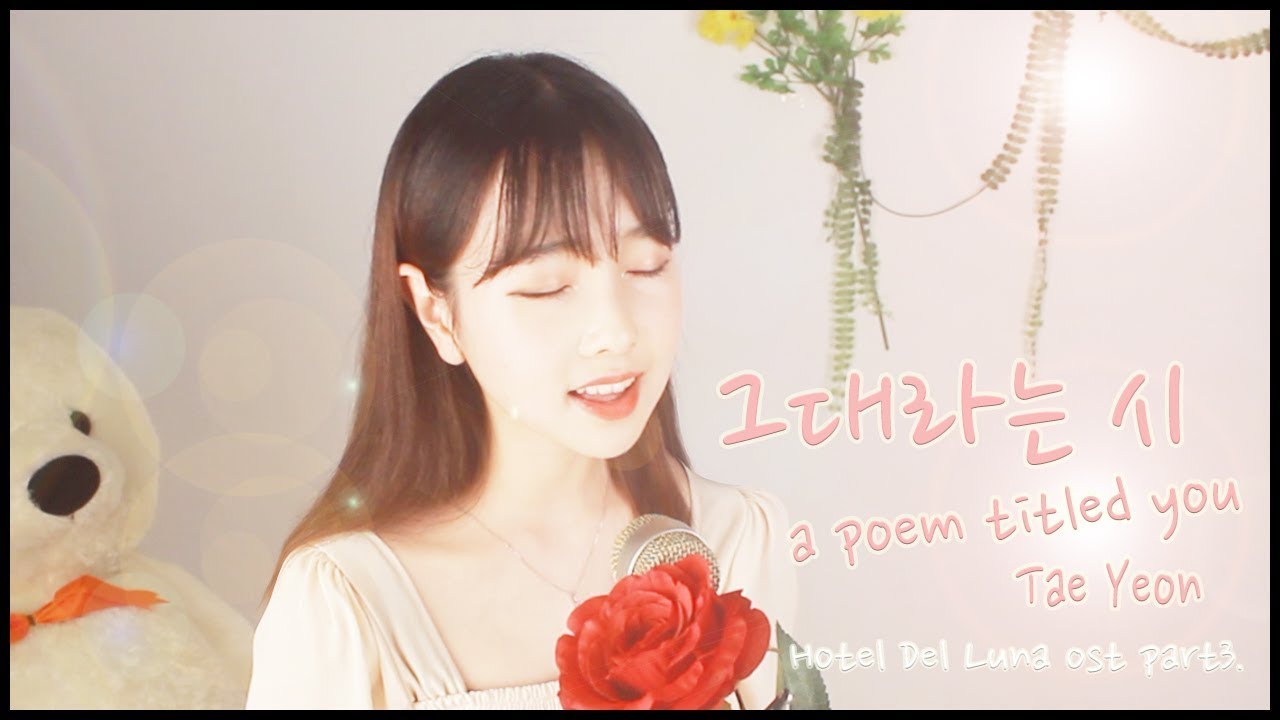 태연 Taeyeon - 그대라는 시 (All About You) COVER | [CVS]