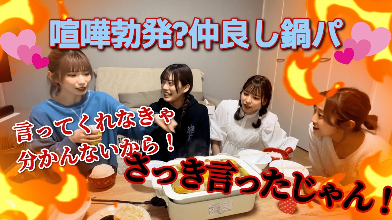 【豆柴の大群都内某所】まじで喧嘩ばっかの鍋パ【豆柴の大群都内某所】