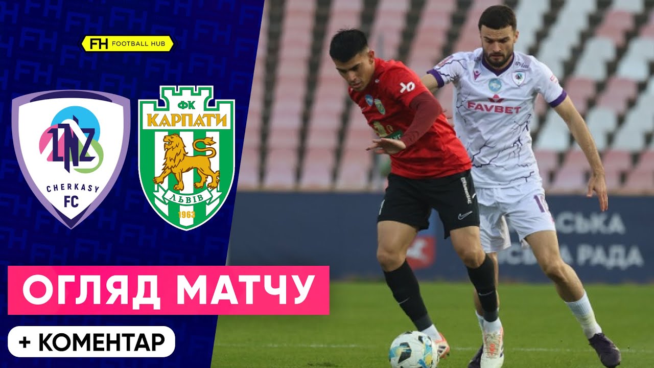 ЛНЗ &ndash; КАРПАТИ. Огляд матчу. 11 тур УПЛ