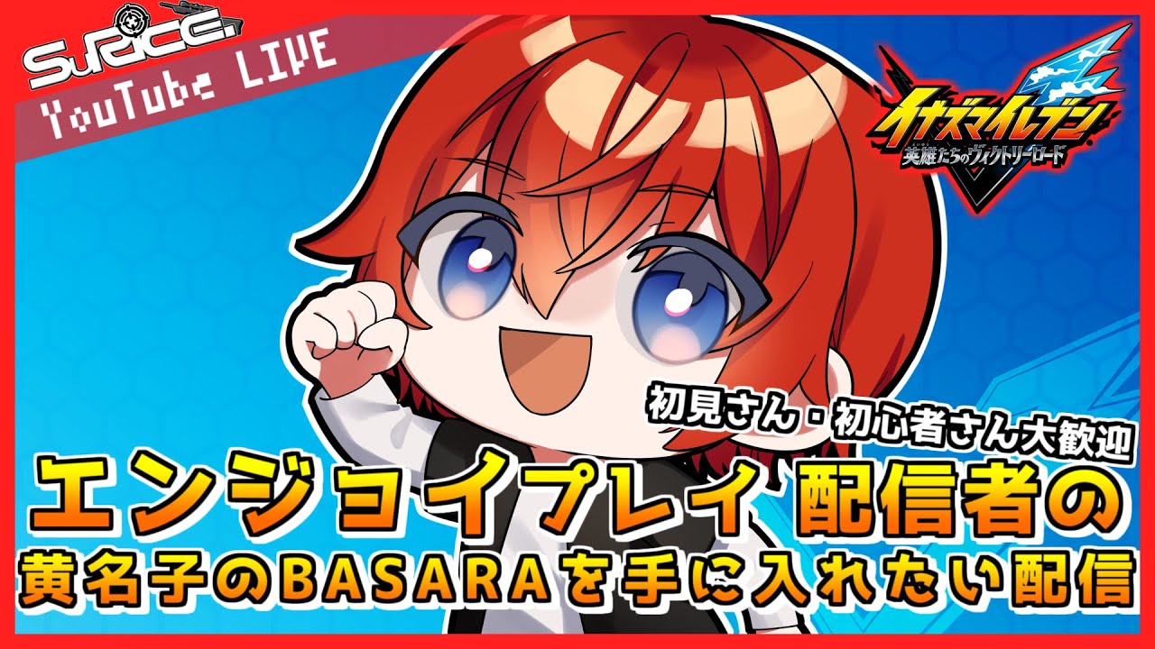 【イナズマイレブン英雄たちのヴィクトリーロード / 参加型】VALORANTのアレスは大好きだけどイナイレのアレスはどっこいどっこい。白兎屋なえちゃんは好き！（参加型ルムマ大歓迎！）【GTC執行部】