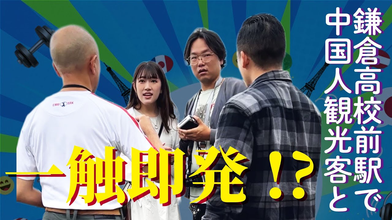 鎌倉高校前駅に行ってみた。中国人観光客で阿鼻叫喚の現場とは&hellip;！？