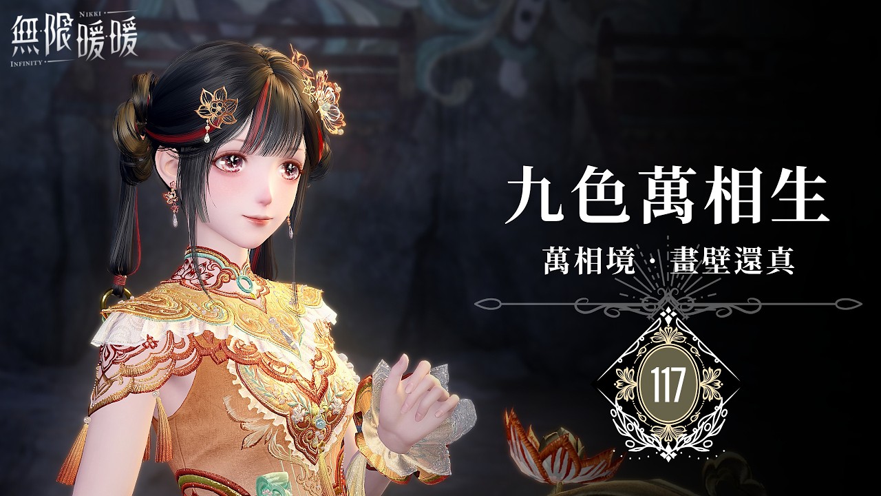 ☀️ ❰ 無限暖暖 · 直播 ❱ 新年快樂，今天要把壁畫畫完~
