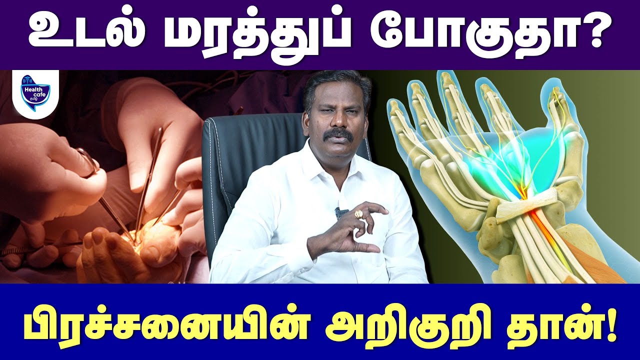 நரம்பு மண்டல பாதிப்புக்கு என்ன காரணம்? - விளக்கும் Dr.Akshayan | Nerves System | parkinson's disease