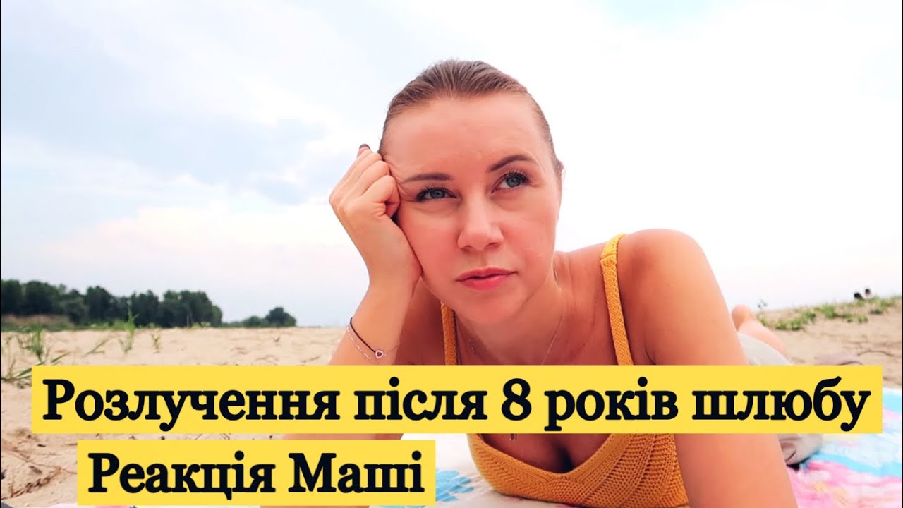Подробиці розлучення з першим чоловіком💔