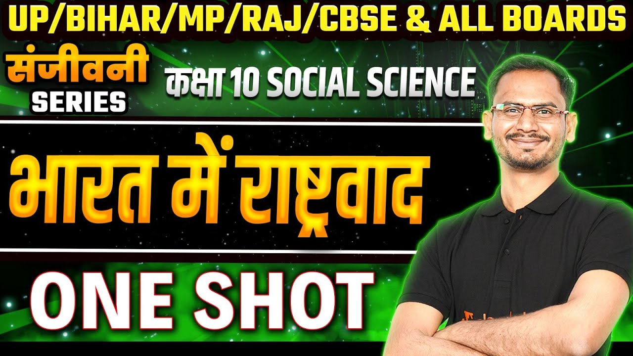भारत में राष्ट्रवाद in 1 Shot in Hindi | Class 10th Social Science History Nationalism in India