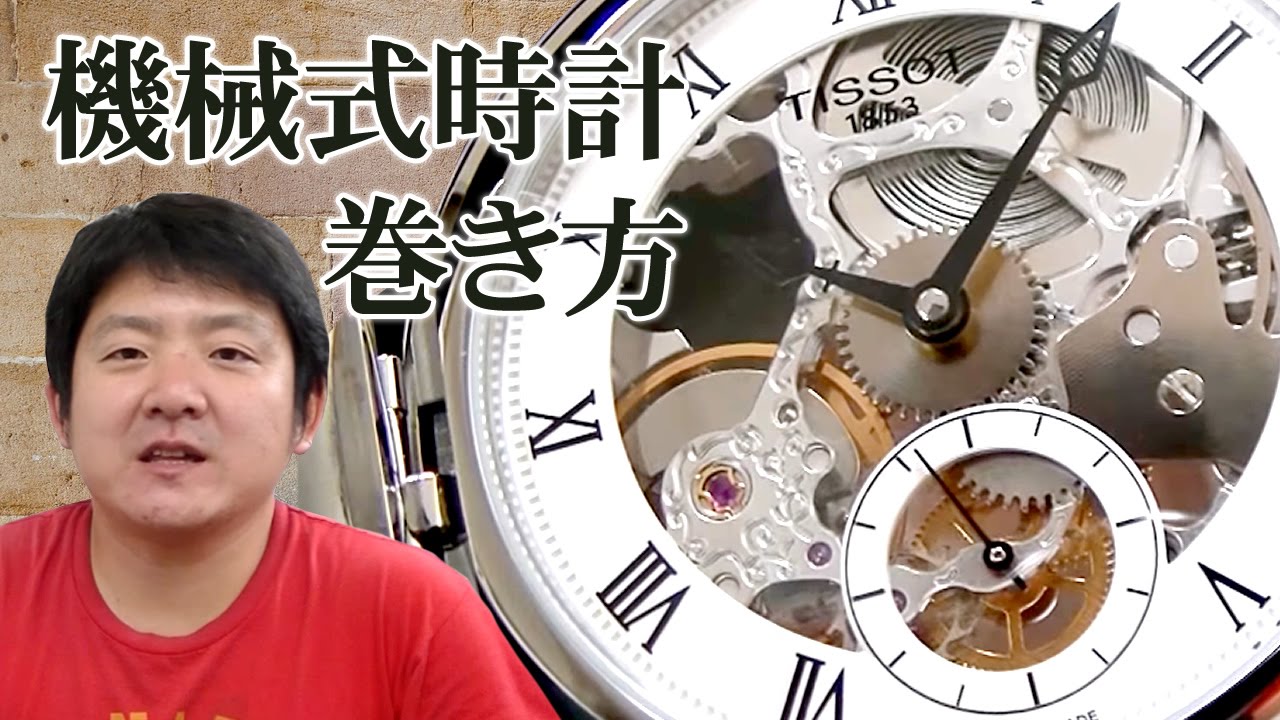 手巻き式腕時計 手巻き式 懐中時計の巻き方についてー使い方HOW TOー