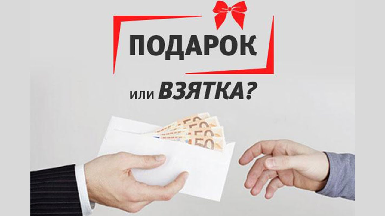 Взятка в исламе
