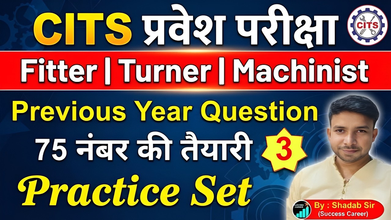 CITS Entrance Exam 2026 | Fitter / Turner / Machinist Practice Set 3 | CTI Previous Year Paper