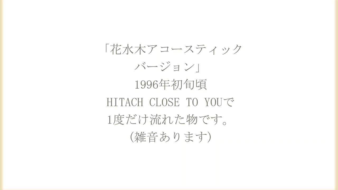 046 花水木 (アコースティックバージョン、槇原敬之) ～ HITACH CLOSE TO YOU
