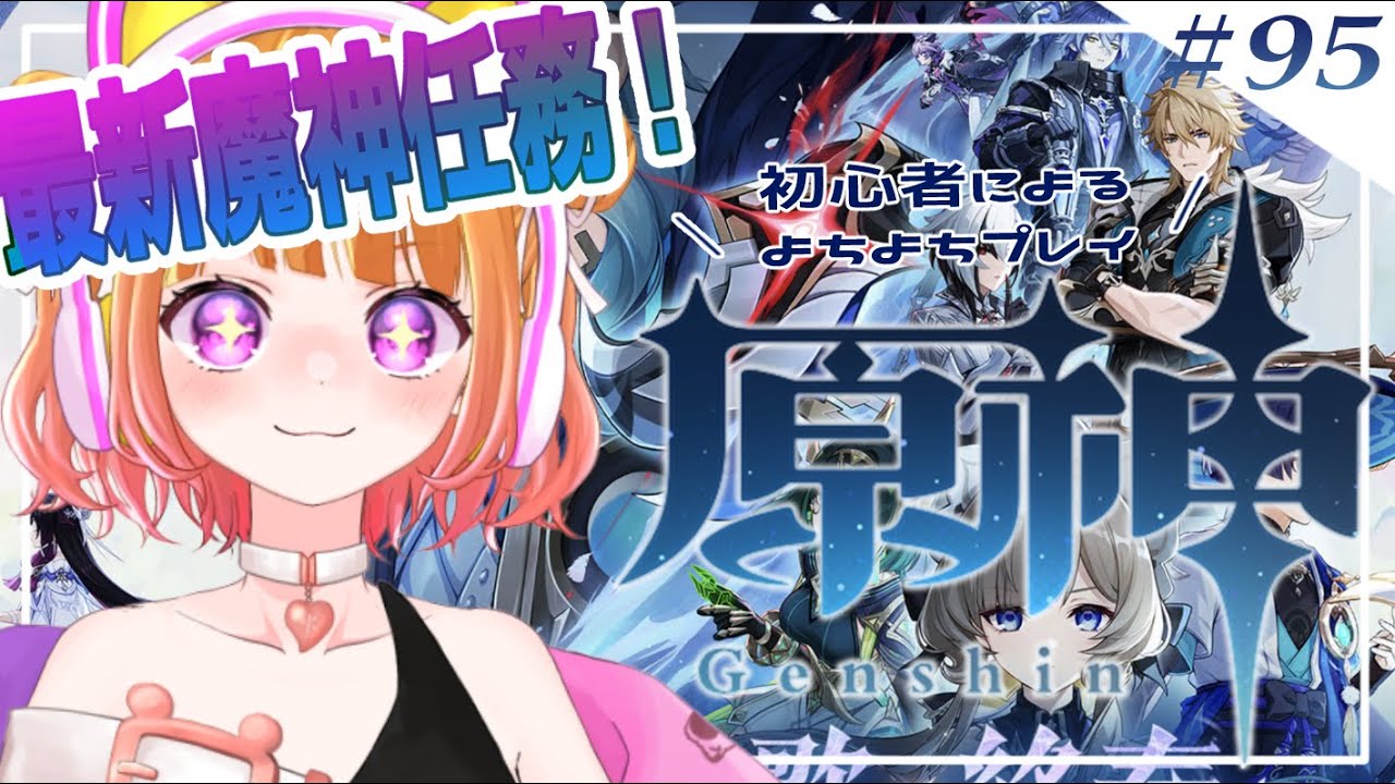 【 原神#95 】空月の歌８幕！！コロンビーナを絶対助け出す！！【 #新人VTuber 】