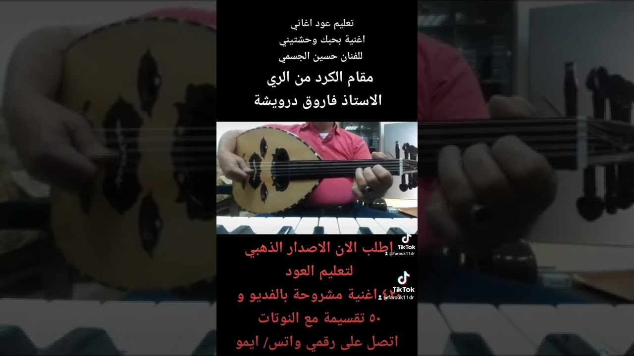 تعليم العود اغنية بحبك وحشتيني للفنان حسين الجسمي