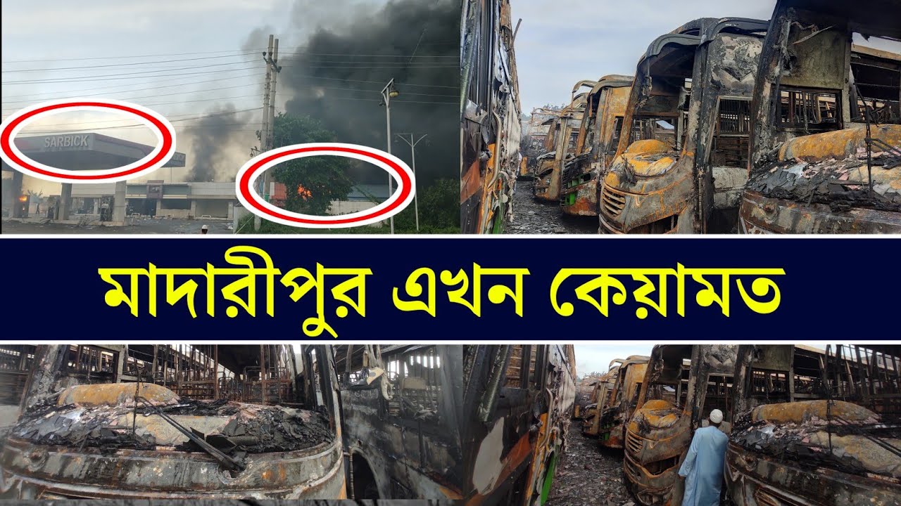 এ যেন মাদারীপুরে কেয়ামত | কোটা সংস্কার আন্দোলন মাদারীপুর | মাদারীপুর মিডিয়া | madaripur media