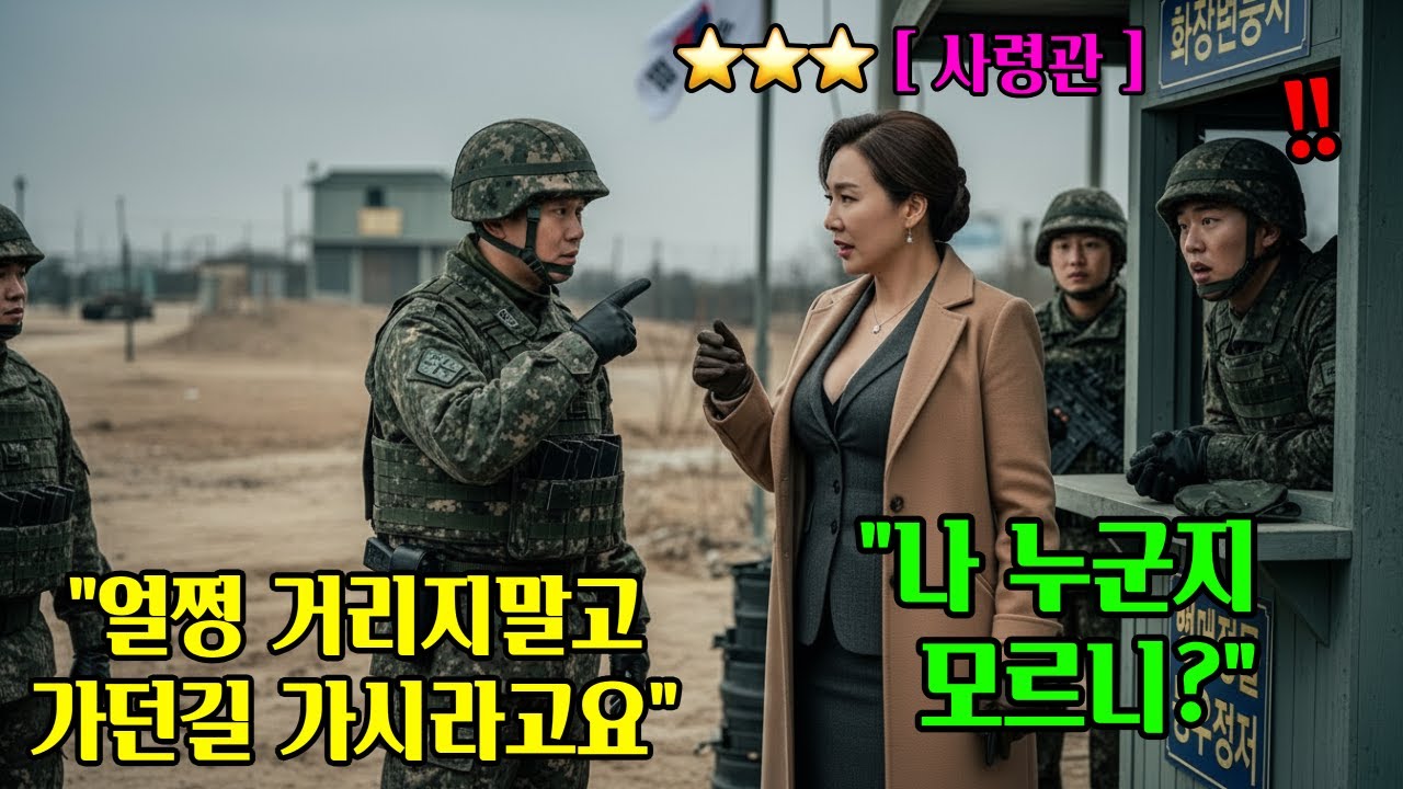 ⭐최고사령관 중장의 아들을 건드린 간 큰 부대의 최후는? 헬기 타고 날아온 엄마 정체 확인하고 사단장까지 무릎 꿇었습니다. #라디오북 l #오디오북 l #창작사연 l #실화사연