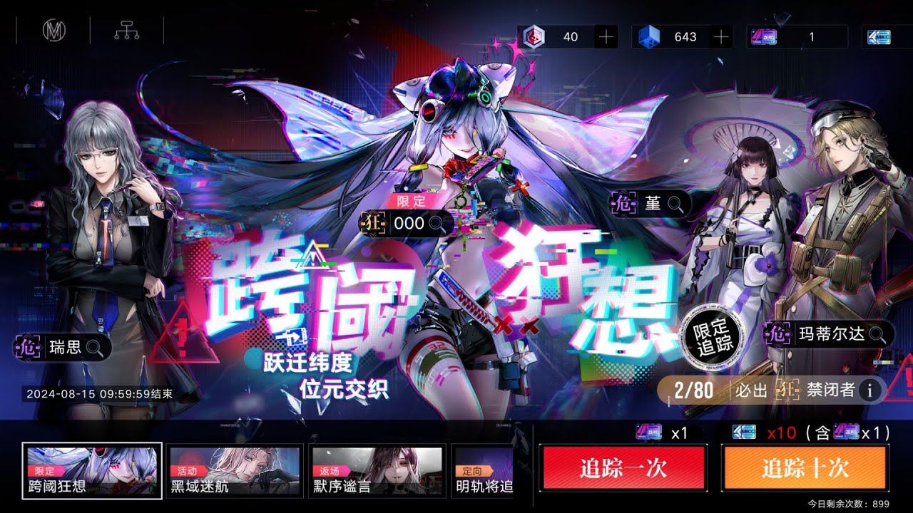[CN] Path to Nowhere - Arrest(25.07.2024) + 25 July 2024 Maintenance