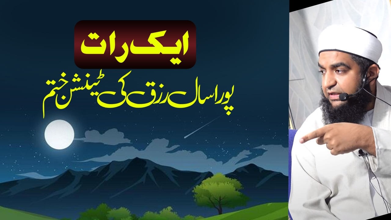 PURA SAAL RIZQ KI TANSHAN KHATAM || Maulana Qari Muhammad Ali Tayyab Qasmi D.B #rizq #rizqkawazifa