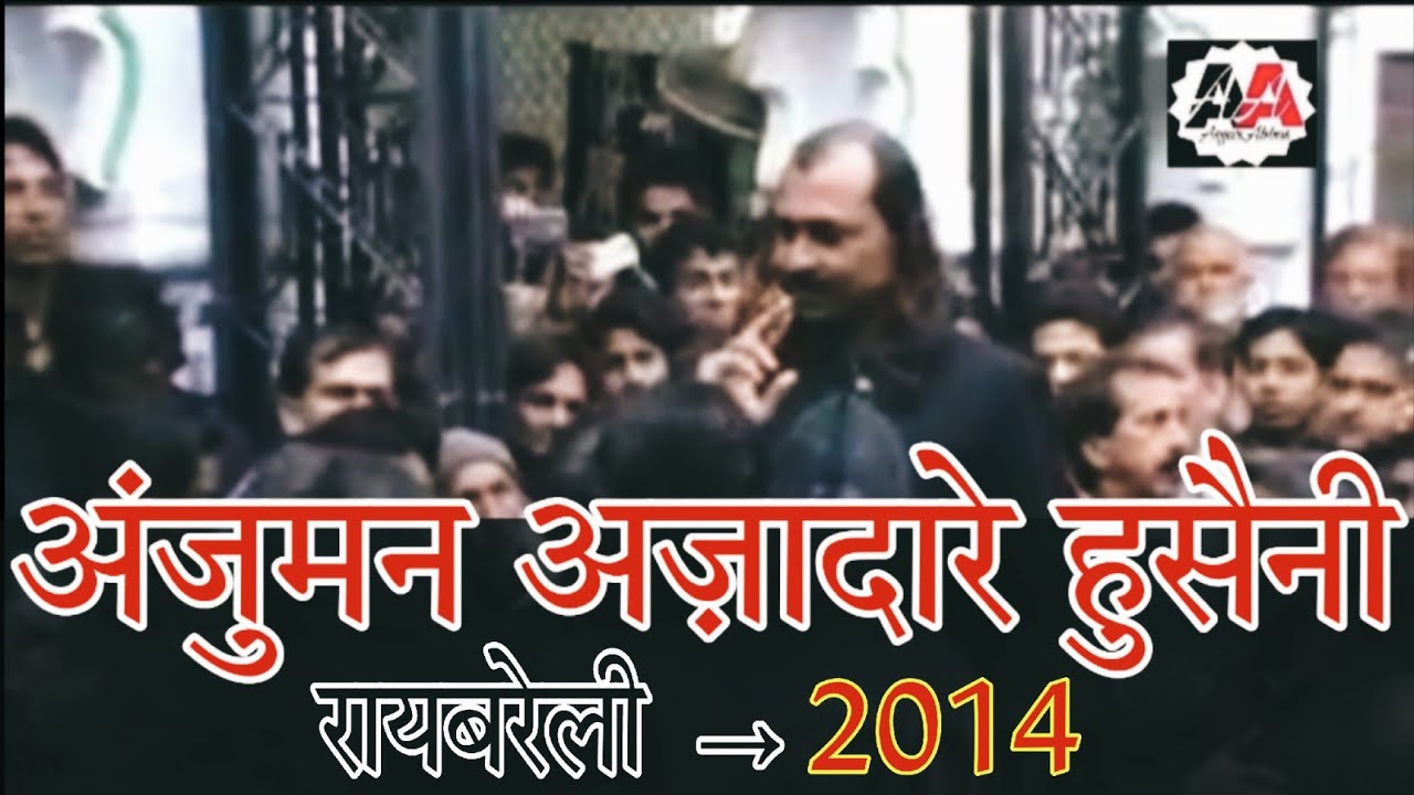 अंजुमन अज़ादारे ए हुसैनी  | रायबरेली 2014 | Dosipura Banaras |