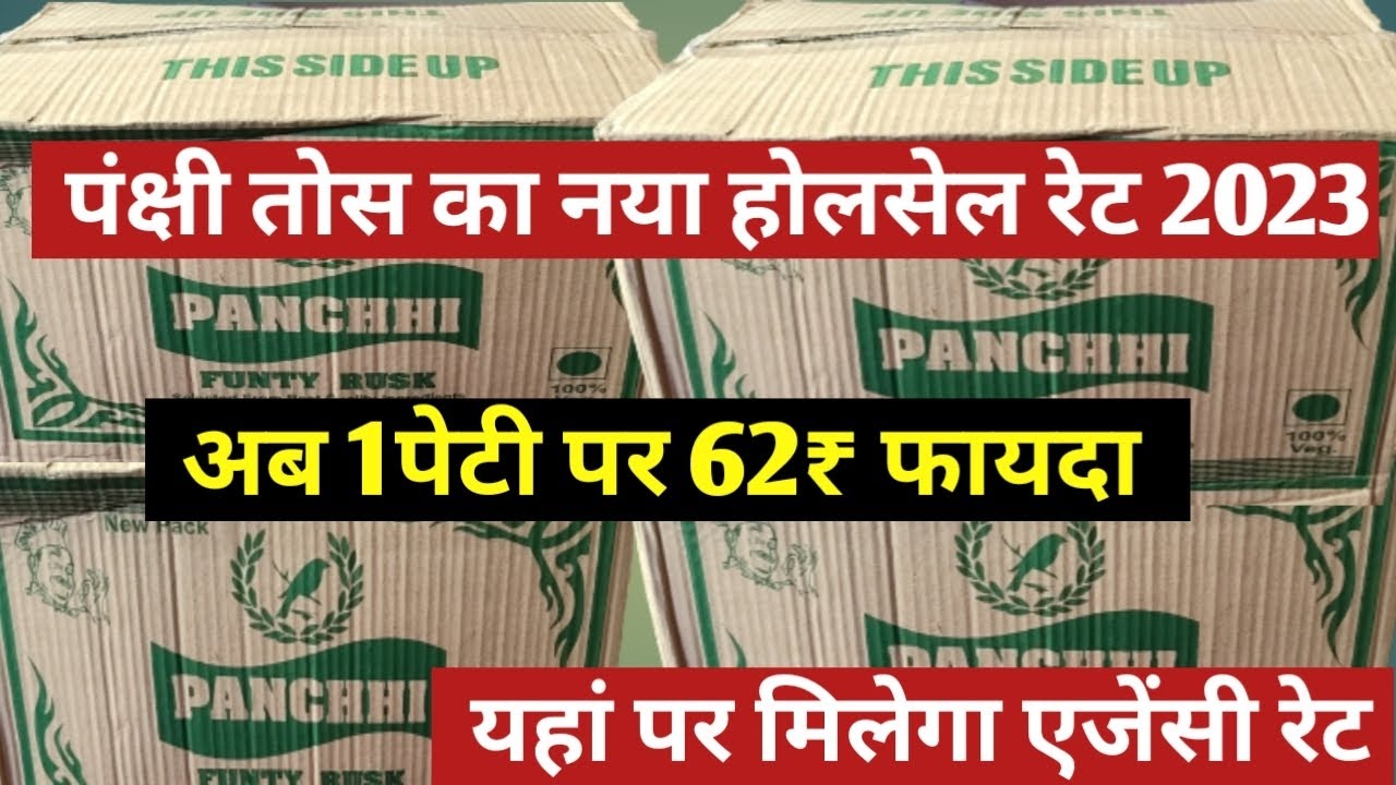 toast wholesale price | bakery saman wholsele price | toast rusk wholesale business ||