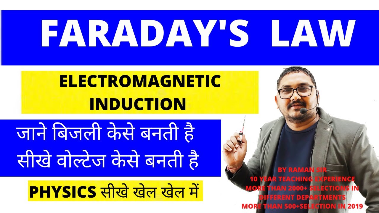 #Faraday's Law of electromagnetic induction#फैराडे विदुत प्रेरण नियम#Physics सीखे सीखे खेल खेल में