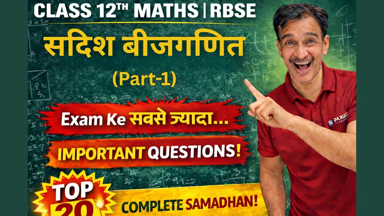 RBSE Class 12 Maths | सदिश बीजगणित Part-1 | Board Exam Favourite