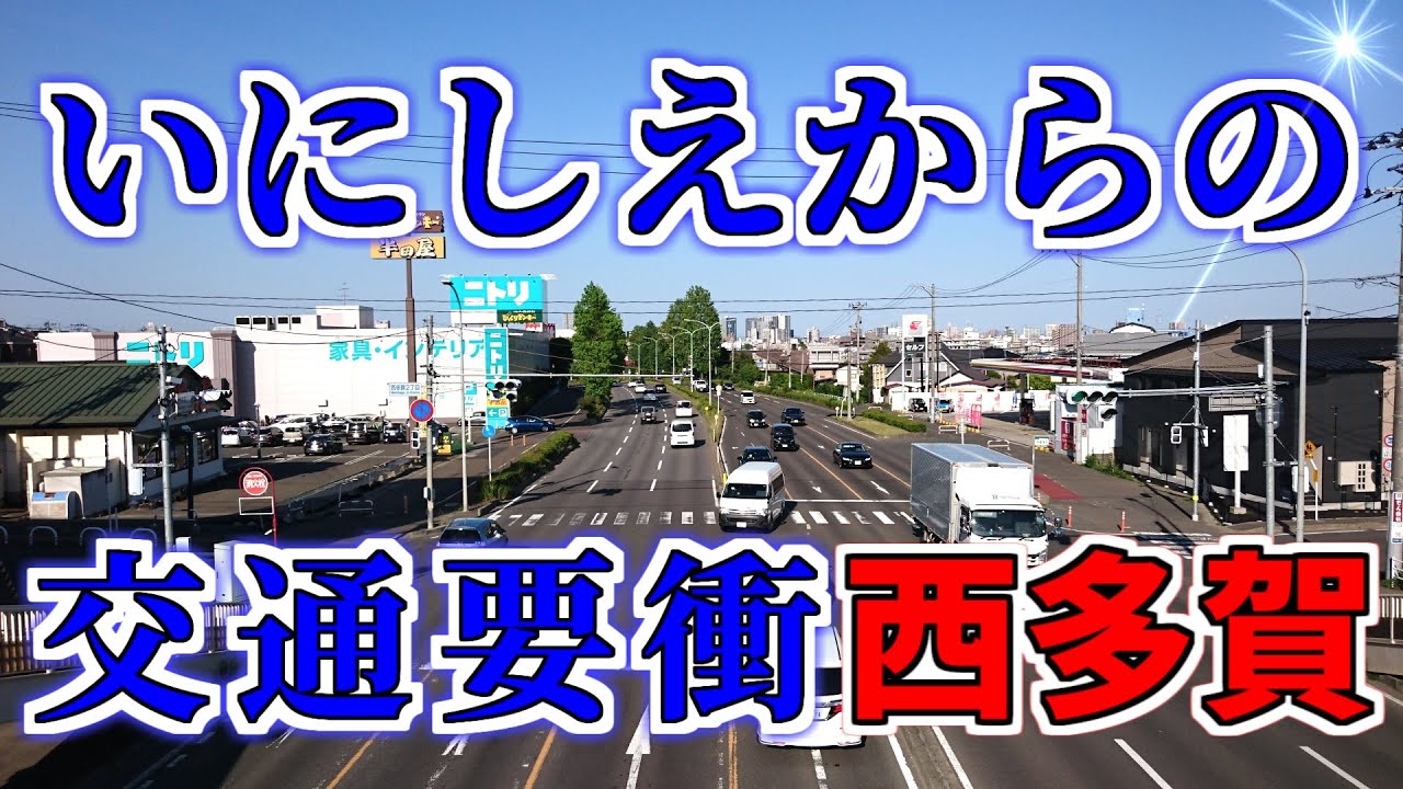 【ダウンタウン散策】いにしえからの交通要衝 西多賀（仙台市太白区）Transportation hub from ancient times / Nishitaga (Sendai, Japan)