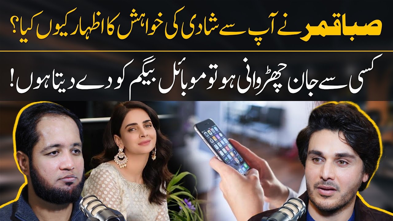 Why Saba Qamar Wants to Marry with Ahsan Khan? | Hafiz Ahmed Podcast