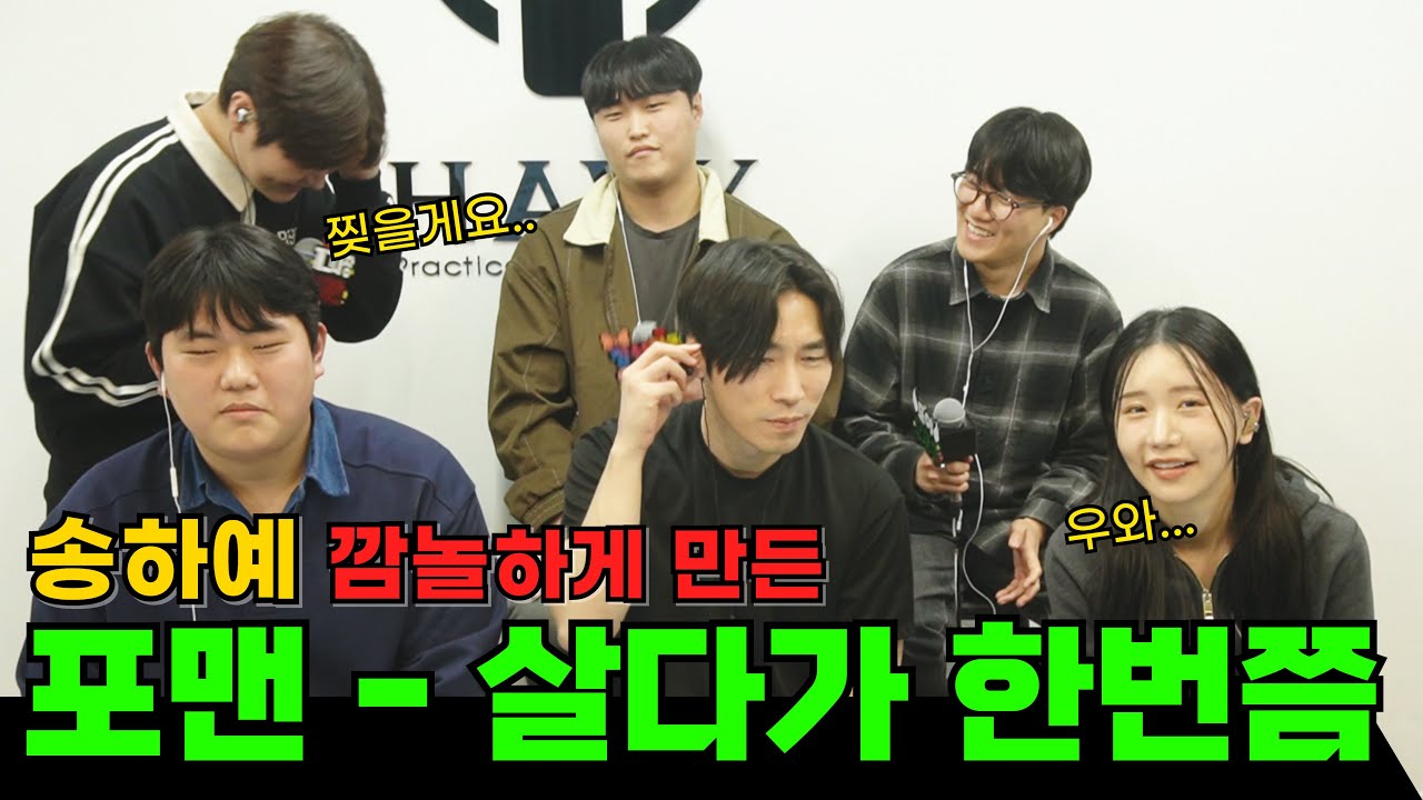 송하예도 칭찬했다! 하비 입시반 강사 김태완두콩 신용재 - 살다가 한번쯤