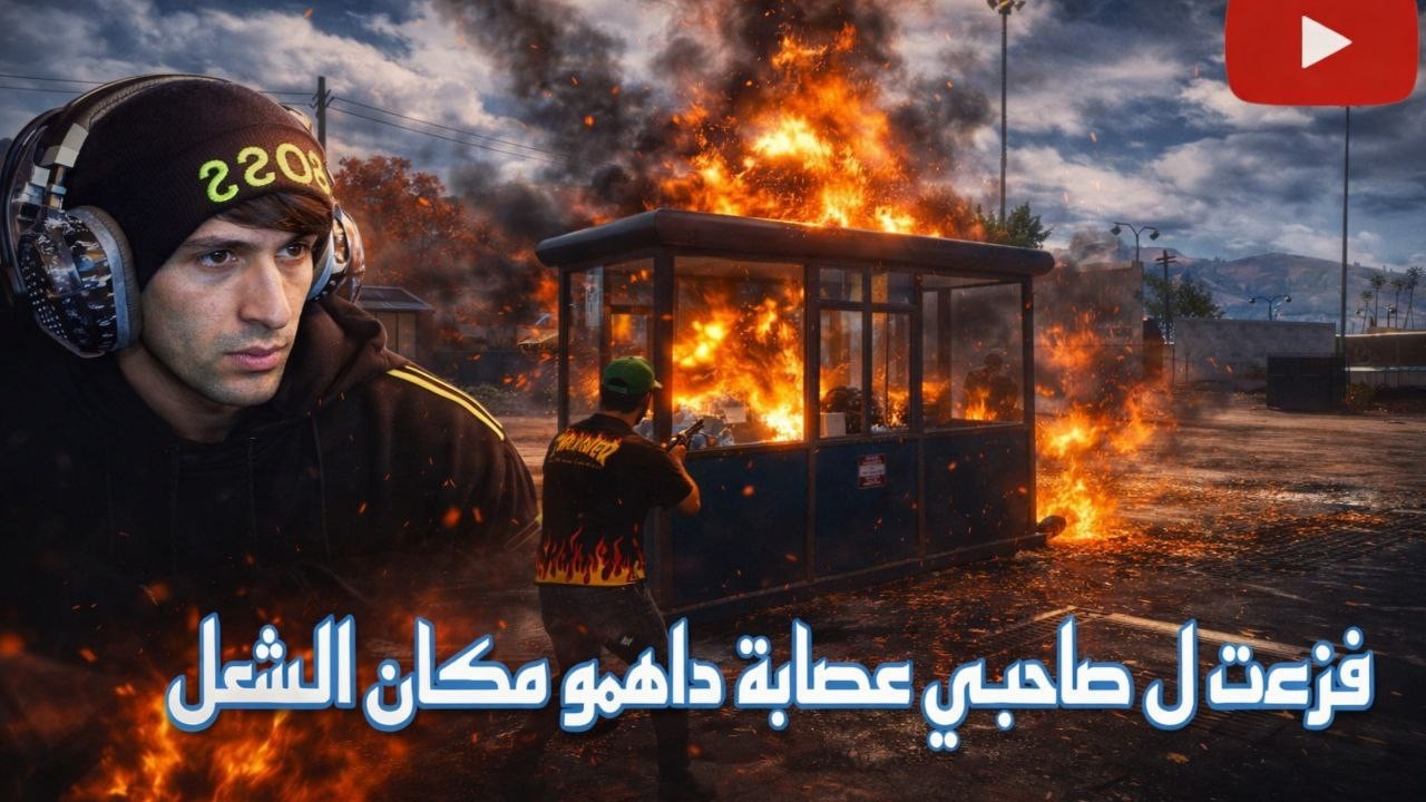 اقتحمتهم وحدي والنهاية صدمتني! 😱