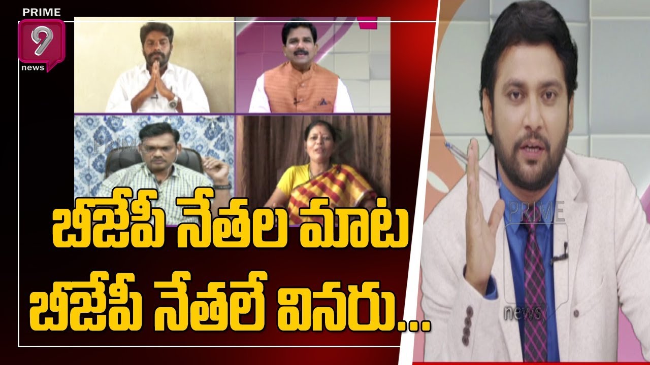 TDP Leader Shocking Comments on BJP Leaders? | Hot Topic | Prime9 News