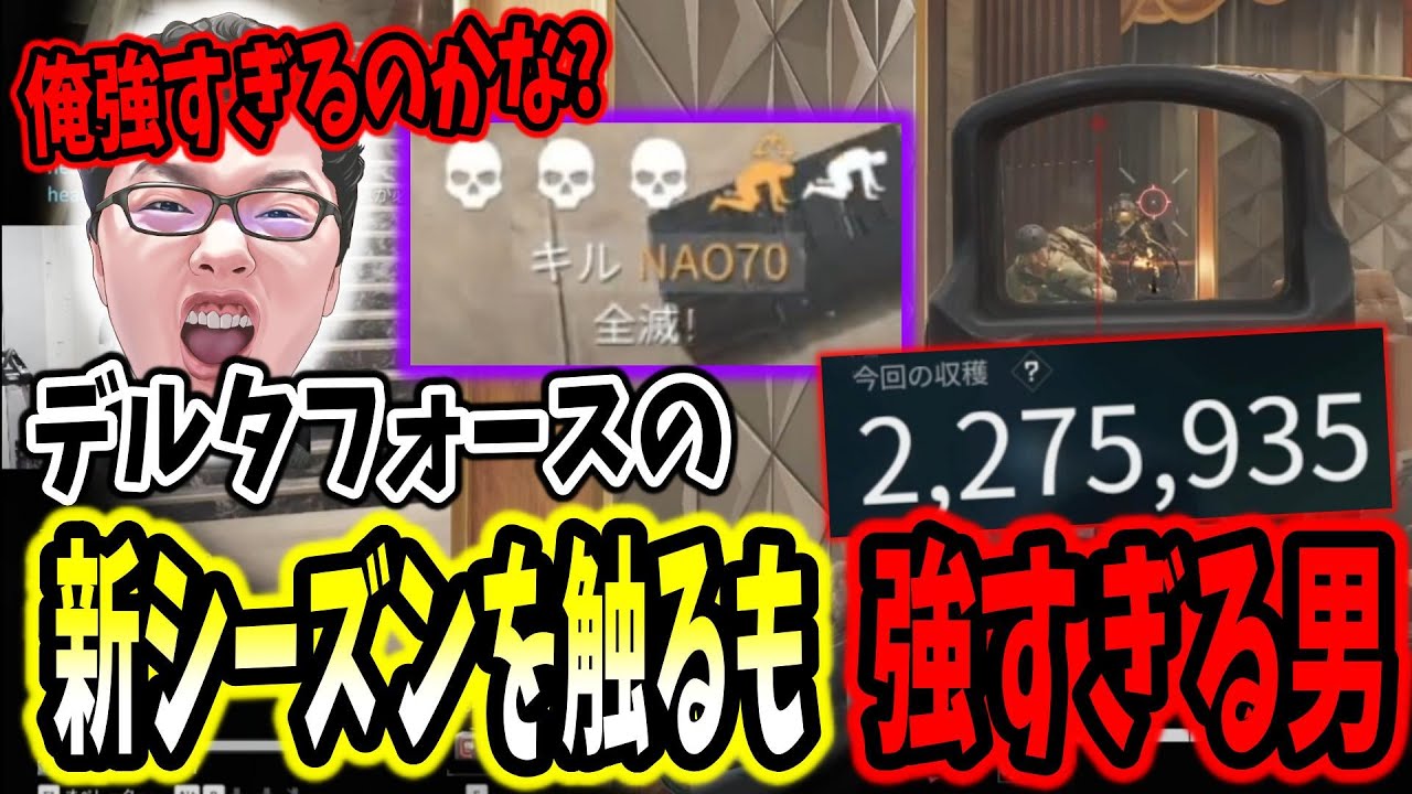 新シーズンが始まったのでデルタフォースに帰還するも最強すぎて無双してしまうshomaru7【Delta Force オペレーションズS4#1】