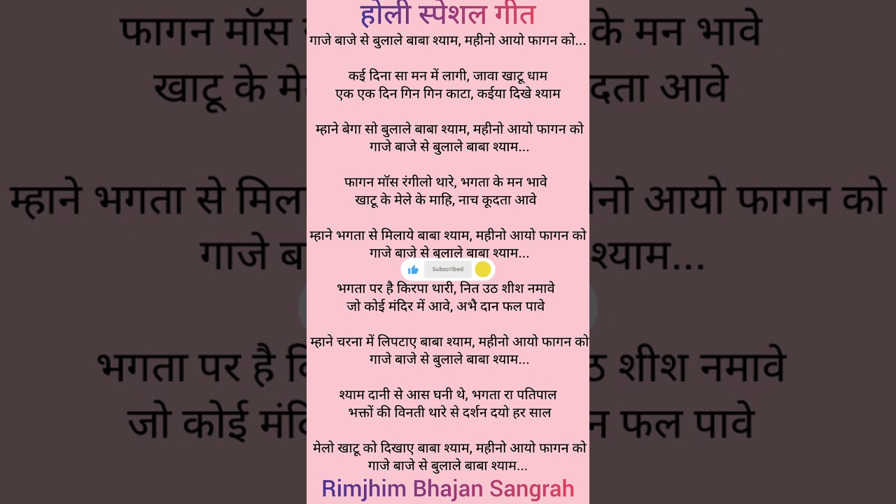 गाजे बाजे से बुला ले बाबा श्याम महीना आया फागुन का 🌺🌺 फागुन स्पेशल गीत 🌺🌺#kirtankebhajan #song 🙏🙏🌺🌺