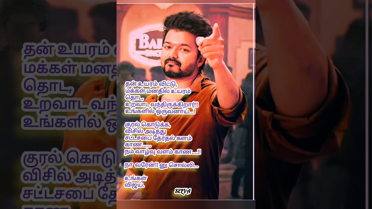 # na varennu unga vijay varar