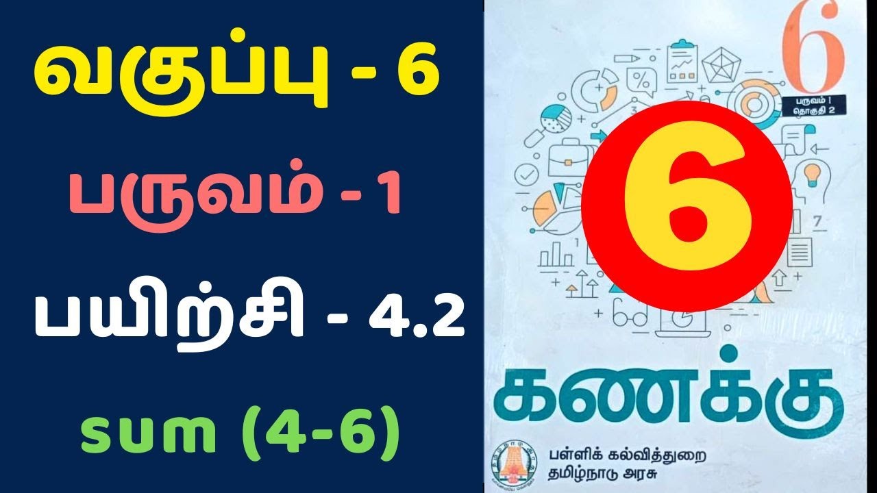 6th Maths Term 1 Exercise 4.2 Sum (4-6) Tamil Medium