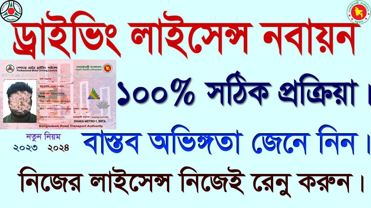 ড্রাইভিং লাইসেন্স নবায়ন করার সঠিক পদ্ধতি।Driving license renewal process. [ড্রাইভিং লাইসেন্স রেনু]