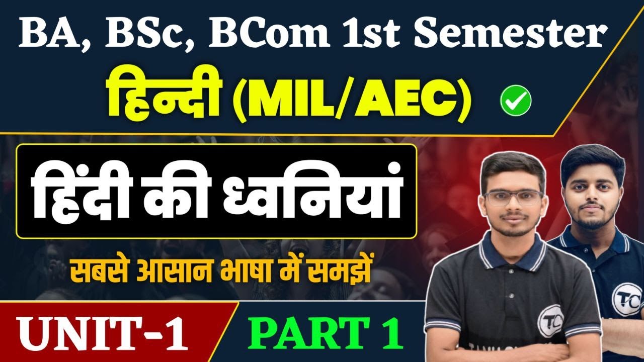 MIL Hindi Semester 1 Unit 1 | हिंदी की ध्वनियां | Bsc BCom ba 1st Semester Hindi Chapter 1 | Part 1