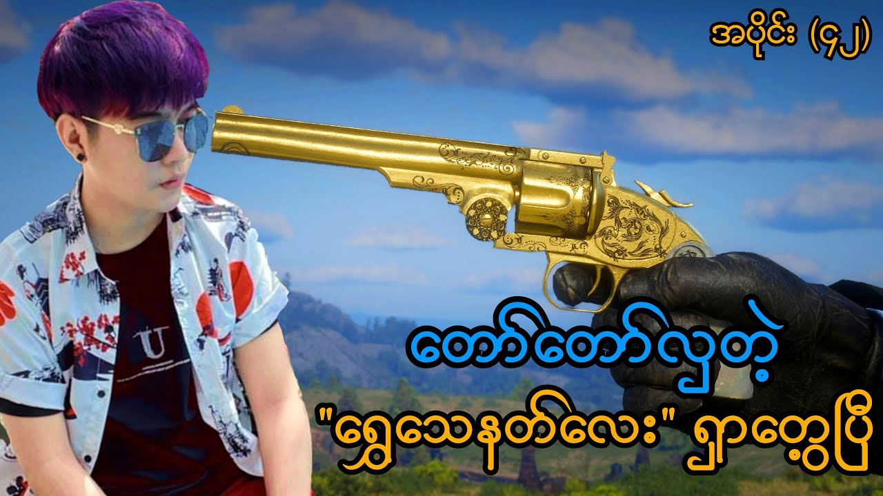 တော်တော်လှတဲ့ 