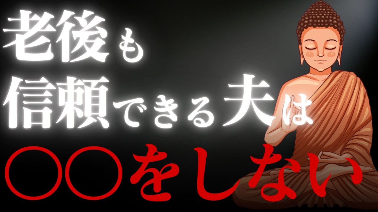 老後の夫婦関係が崩れる原因…信頼される夫が絶対しないこと