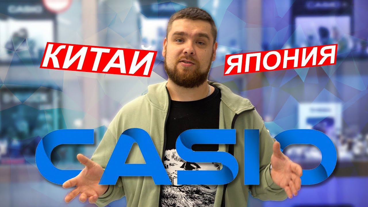 Где производят CASIO?
