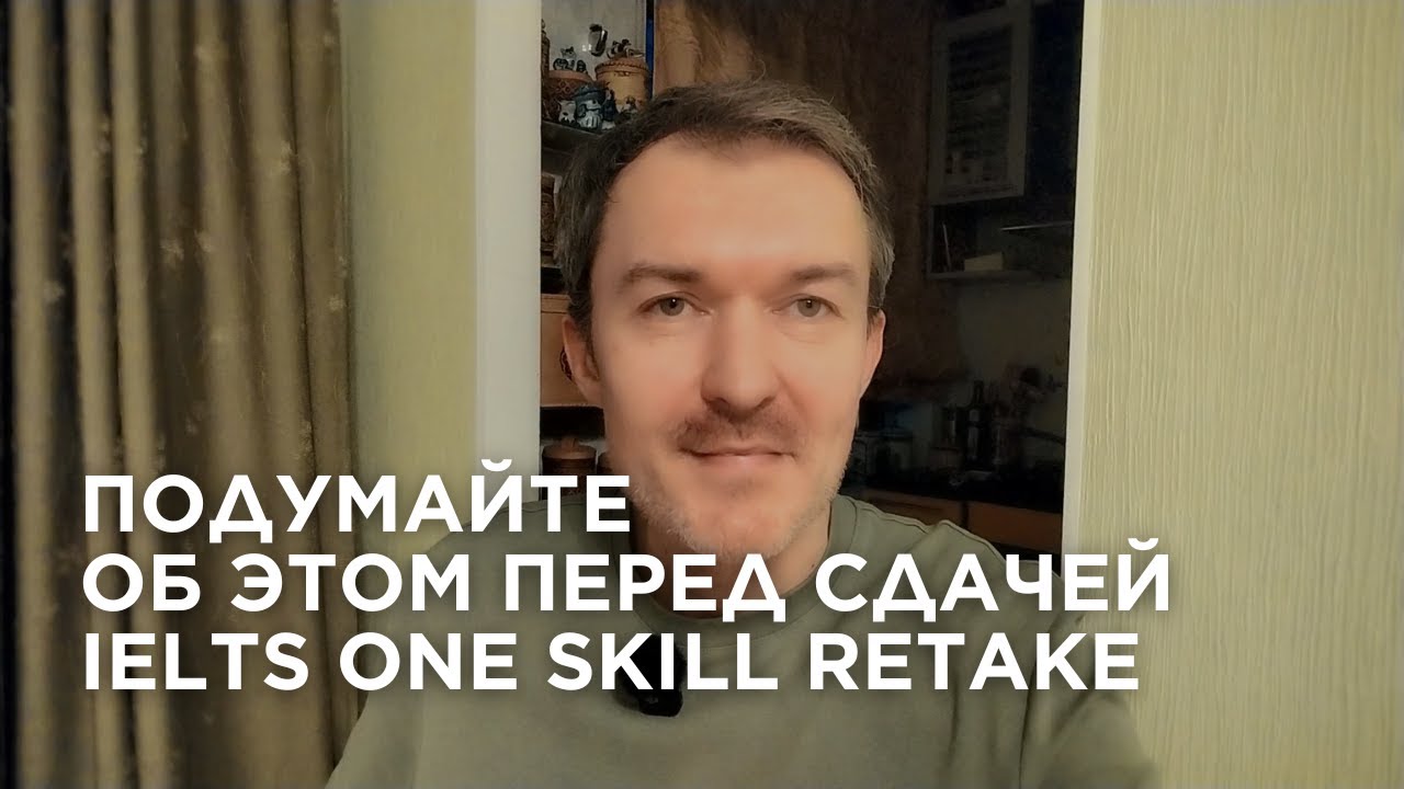 Как скоро надо идти на IELTS One Skill Retake