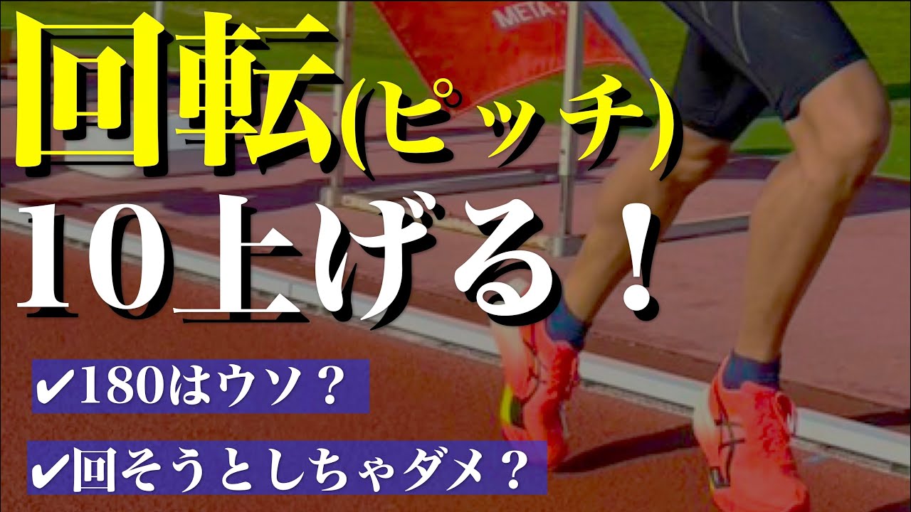 ピッチを5−10上げるために今すぐできること
