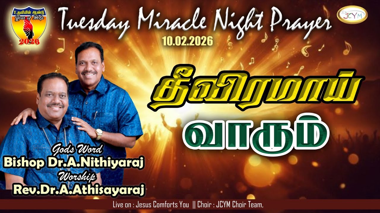 LIVE || தீவிரமாய் வாரும் || Tuesday Miracle Night || 10.02.2026 || JCYM